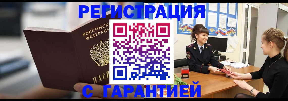 прописка регистрация в Заволжске