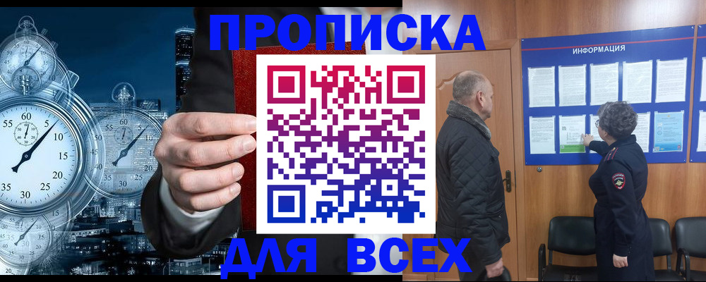 купить прописку в Заволжске